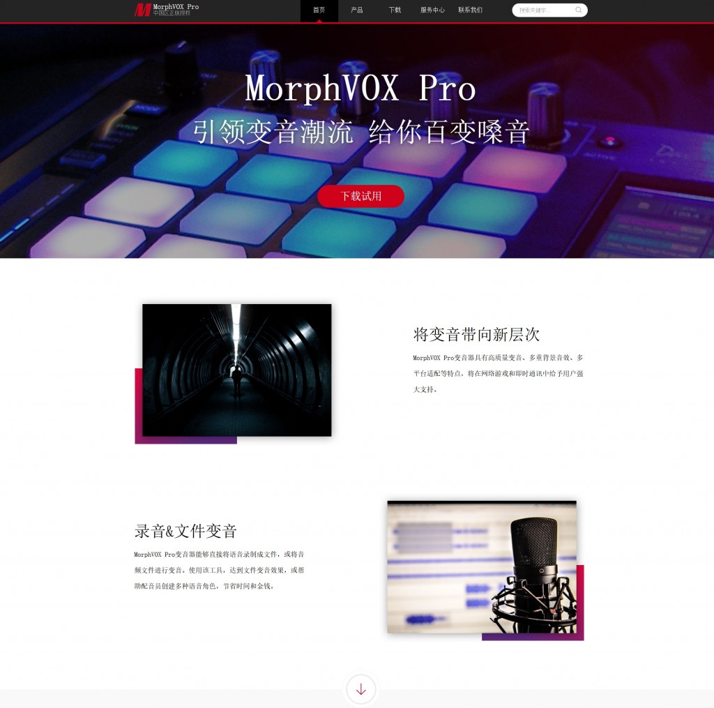 MorphVOX Pro中文版_专业变声器语音聊天变声软件_变音大师官网