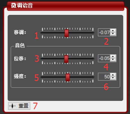 微调语音