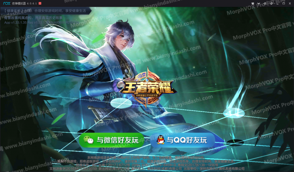 王者荣耀变声器 王者荣耀语音能变声吗 Morphvox Pro中文版 变音大师官网