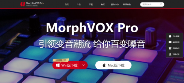 MorphVOX Pro5196