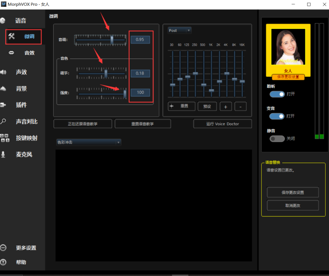 MorphVOX Pro里的文件变音功能怎么使用500