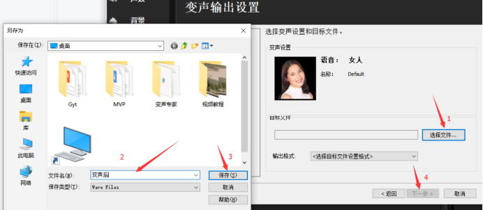 MorphVOX Pro里的文件变音功能怎么使用606
