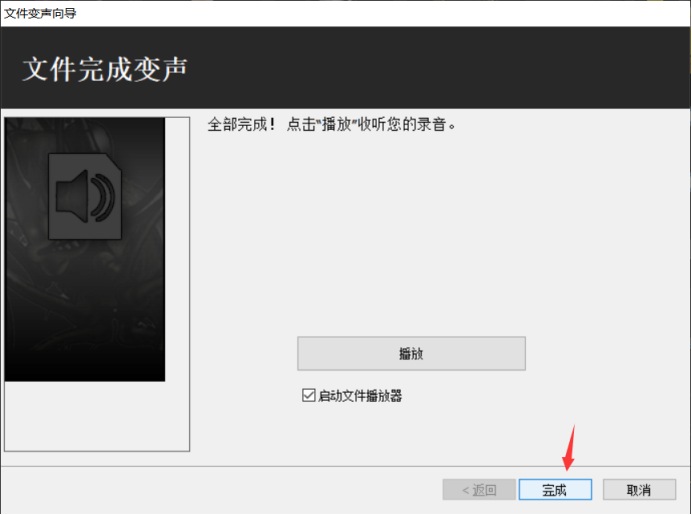 MorphVOX Pro里的文件变音功能怎么使用608