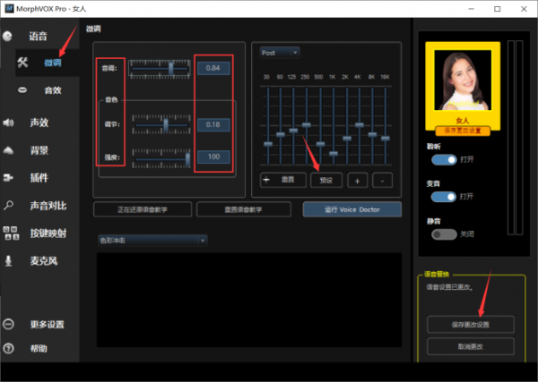 能在QQ里实时变声的变声器软件412