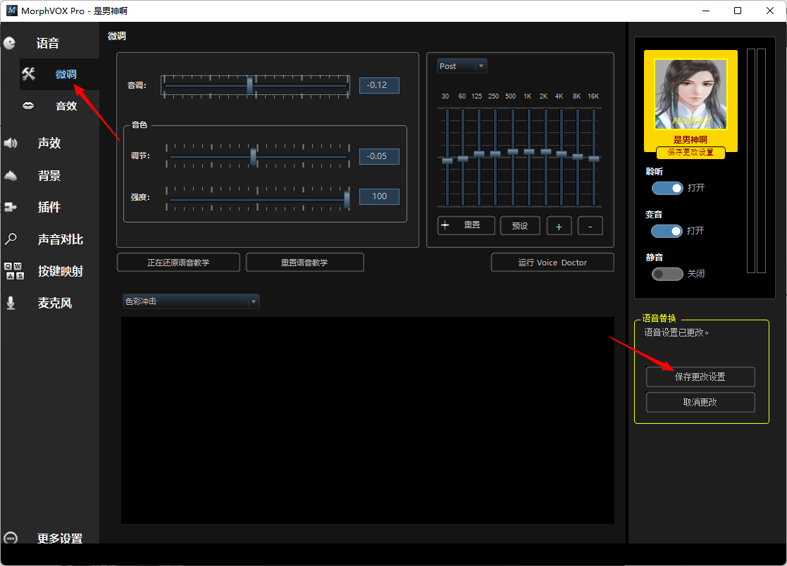 怎么使用MorphVOX Pro 5.0调节出温柔有磁性的男声参数？_变音大师官网